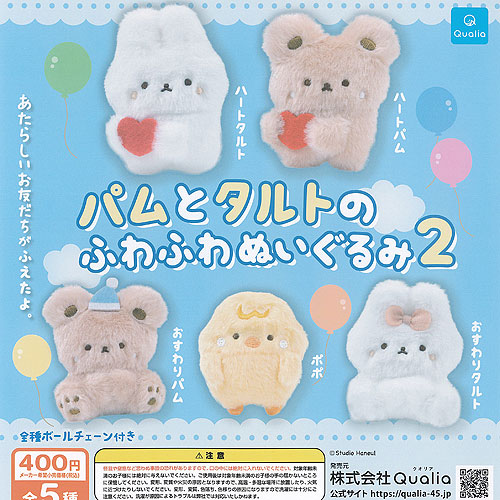 楽天市場】パムとタルト の ふわふわ ぬいぐるみ 2 全5種+ディスプレイ