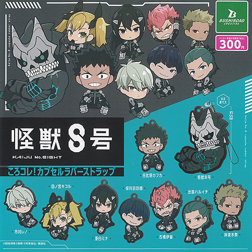 楽天市場】怪獣8号 カプセルフィギュアコレクション02 全4種