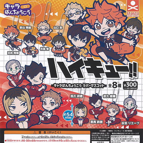 ハイキュー　ラバーチャーム　22体セット ハイキュー!! 及川徹 ラバーチャーム - メルカリ