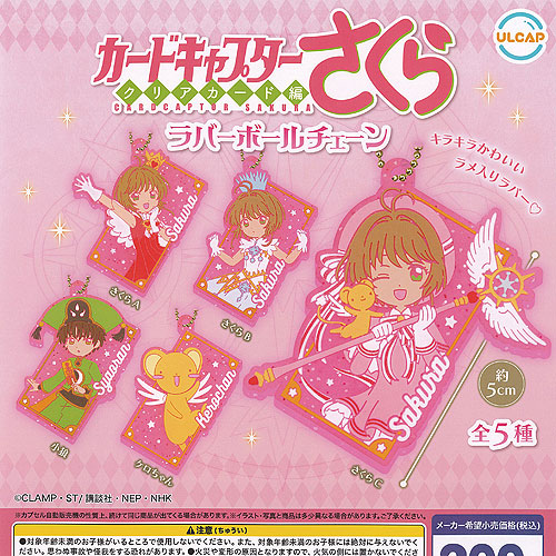 楽天市場】カードキャプターさくらminiクリアファイル