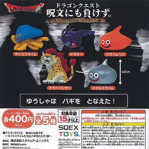 楽天市場】ドラゴンクエスト 呪文にも負けず。スライムたちは