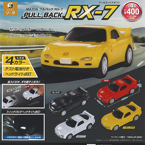 楽天市場】正規ライセンス MAZDA マツダ プルバック RX-7 全4種セット 