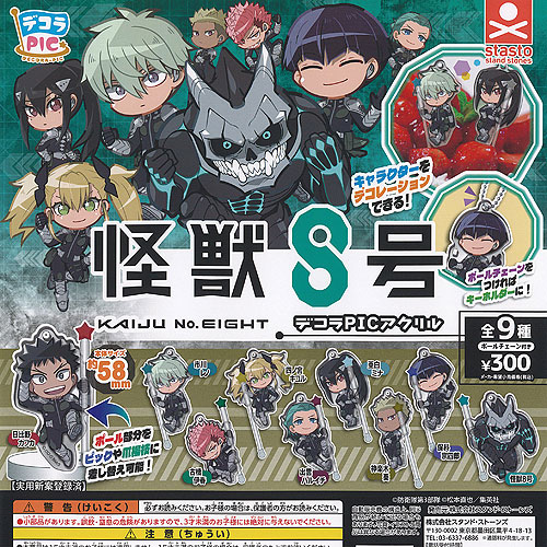 楽天市場】怪獣8号 ころコレ カプセル ラバー ストラップ 全9種+
