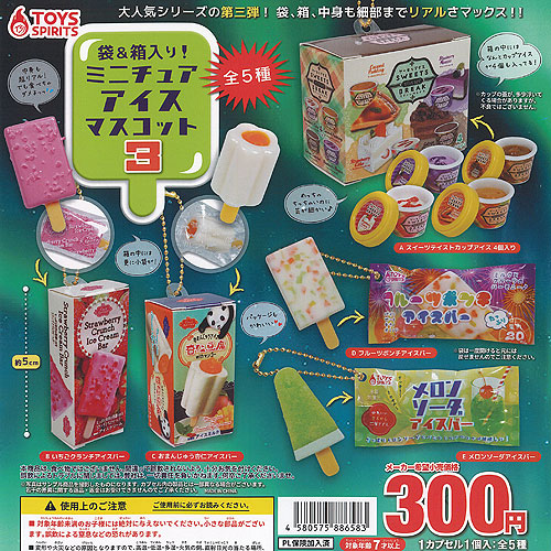 ガチャガチャ　アイス 森永乳業 アイスミニチュアコレクション｜ガシャポン