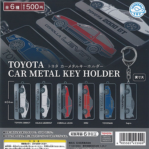 スタトレ メタルキーホルダー 全7種セット 楽天市場】TOYOTA トヨタ カー メタル キーホルダー 全6種セット