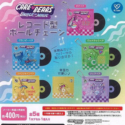 楽天市場】CARE BEARS ケアベア レコード型 ボールチェーン 全5種