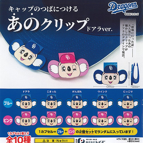 楽天市場】中日ドラゴンズ キャップのつばにつける あの