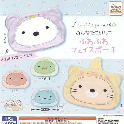 楽天市場】ちょくりる すみっコぐらし みんなあつまるんです Part 2 全