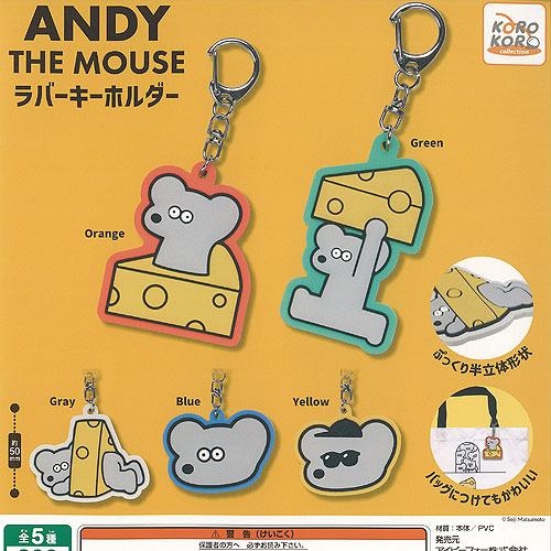 楽天市場】ねずみのアンディ ANDY THE MOUSE ラバー キーホルダー 全5種セット アイピーフォー ガチャポン ガチャガチャ コンプリート  : 遊you 楽天市場店