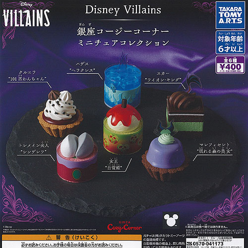 楽天市場】ディズニーVILLAINS EVIL DOME COLLECTION全4種タカラ