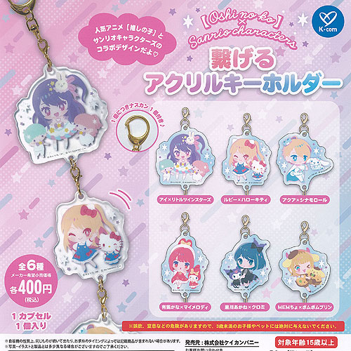 楽天市場】推しの子 つながる アクリル チャーム 全8種セット ティー