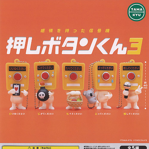 Takara Tomy - パカポン様　ご確認用ページ 楽天市場】TAMA-KYU 感情を持った 信号機 押しボタンくん 2 全5