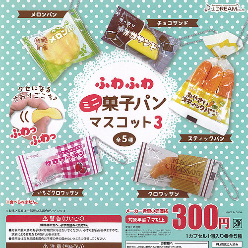 楽天市場】ソフト 食パン スクイーズ 全5種セット J.DREAM