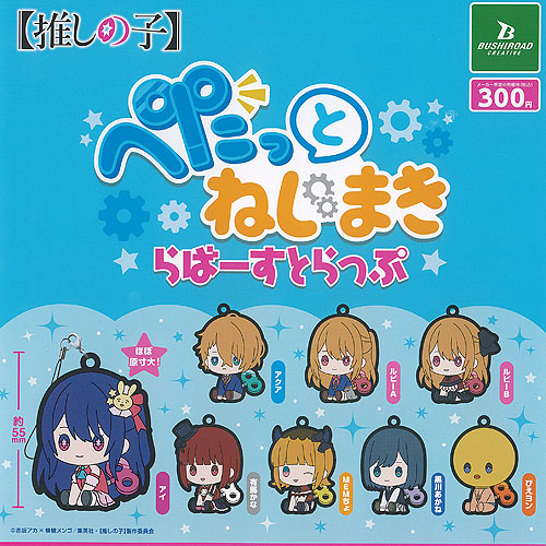 楽天市場】推しの子 ぷかコレ カプセル ラバー ストラップ 全5種