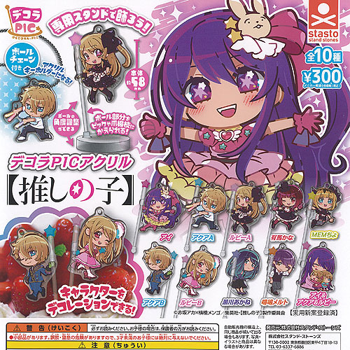 楽天市場】おねむたん 推しの子 【全5種セット】 : A-TOYS 楽天
