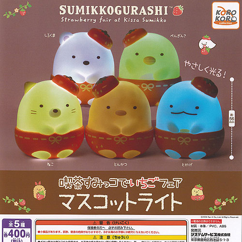 楽天市場】すみっコぐらし 集めて可愛い フィギュア キーチェーン 全5