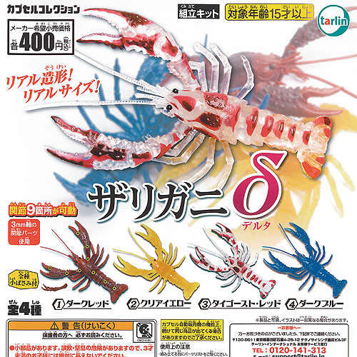 ♯Hui28DH地球生命紀行タラバガニ&日本近海の魚たちフル全7種 ♯Hui28DH地球生命紀行タラバガニ&日本近海の魚たちフル全7種