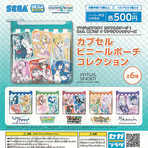 プロジェクトセカイ×サンリオキャラクターズ 全26種 コンプリートセット プロジェクトセカイ×サンリオキャラクターズ 全26種 コンプリート