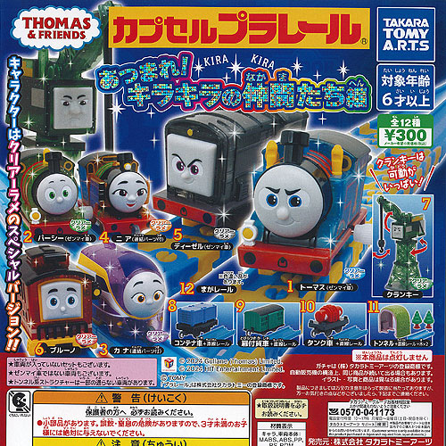 絶版！大量！トーマスシリーズ 大量セット ガチャ情景ストラクチャー カププラ 絶版！大量！トーマスシリーズ 大量セット ガチャ情景