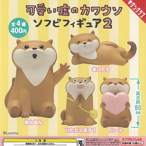 かわいい嘘のかわうそ　プチ缶5種 Amazon | ハート(Heart) 可愛い嘘のカワウソプチキャン