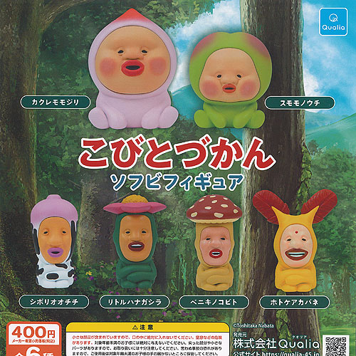 こびとづかん　有頂天フィギュア リアルソフビ　4体セット　　バラ売り不可 こびとづかん リアルソフビセット 有頂天フィギュア バラ売り不可