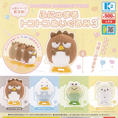 楽天市場】予約 どこでもいっしょ BIGぬいぐるみ 全2種セット トロ