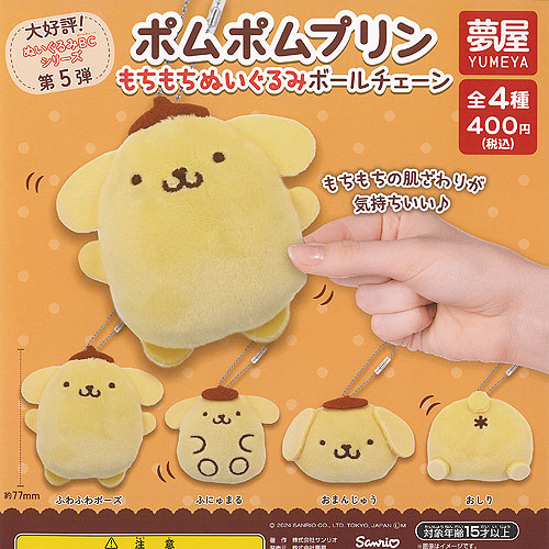サンリオ ポムポムプリン 幼稚園　マスコット ぬいぐるみ ボールチェーン Amazon.co.jp: サンリオキャラクターズ もふらっと ボール