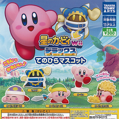楽天市場】星のカービィWiiデラックスてのひらマスコット 全5種