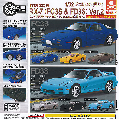 楽天市場】Cカークラフト マツダ RX-7 （FC3S＆FD3S）編 Ver.2