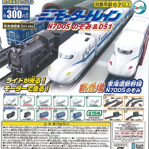 ♯Kri16CJミニモータートレイン75ドクターイエローSP全16種 楽天市場】【送料無料】ミニモータートレイン922形ドクター