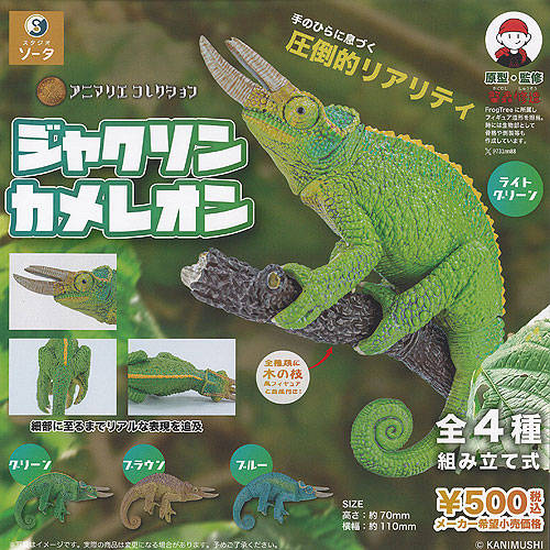 海洋堂　ジャクソンカメレオン　完成品 海洋堂 ジャクソンカメレオン 完成品 E10180196 - その他アウトレット