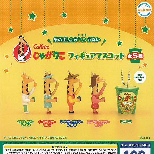楽天市場】Calbeeじゃがマスコットコレクション より4種カルビー