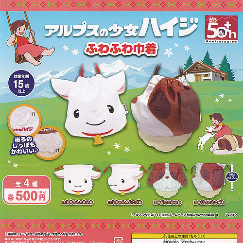 アルプスの少女ハイジ ふわふわ 巾着 全4種+ディスプレイ台紙セット 三日月うさぎ ガチャポン ガチャガチャ ガシャポン コンプリート画像