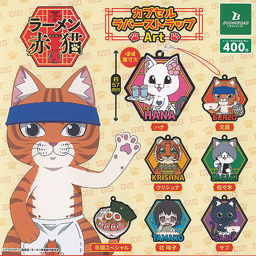 楽天市場】ラーメン赤猫 選べる Chibi ぬいぐるみ 2個セット