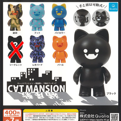 楽天市場】キャットマンション 猫屋敷 可動式 フィギュア シークレット
