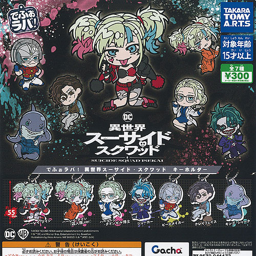 ツイステ ラバーキーホルダー コンプセット ガチャ グッズ でふぉラバ 楽天市場】【コンプリート】でふぉラバ！ディズニー