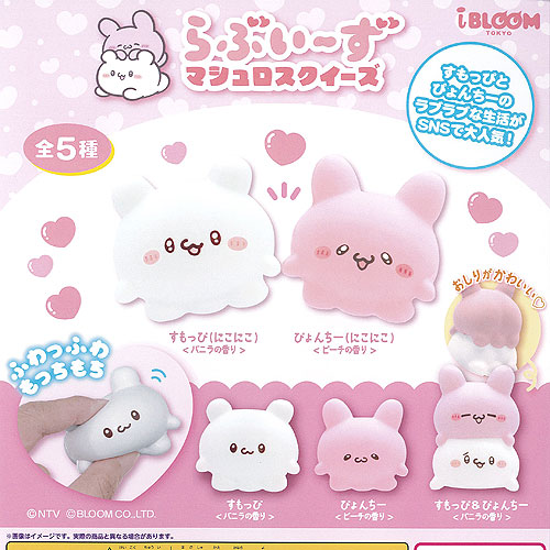 ♯Jsm17JTチビトラChibitoraスクイーズマスコット全6種 グッズ情報｜チビトラ公式ホームページ｜株式会社グラッド