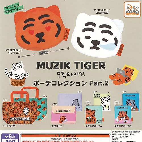 楽天市場】MUZIK TIGER ポーチコレクション アイピーフォー 【全5種