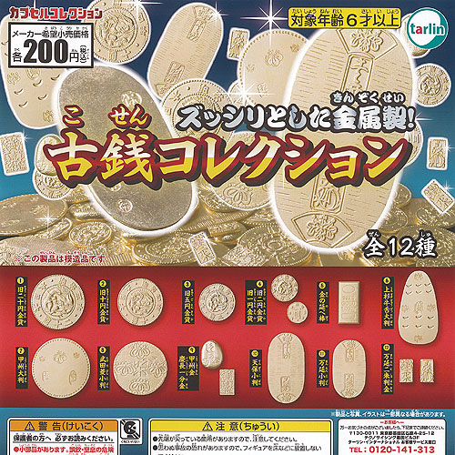 ♯Ivi21FZ　古銭コレクションベスト　日本の大判小判・金貨フル13種 ♯Ivi21FZ 古銭コレクションベスト 日本の大判小判・金貨フル13
