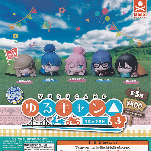 楽天市場】ゆるキャン△ SEASON3 机deキャンプ 全6種セット コンプ