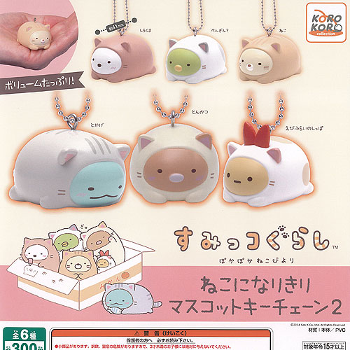 すみっこ　ぽかぽか猫　10こセット すみっこ ぽかぽか猫 10こセット