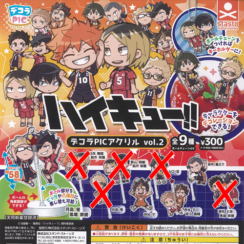 10セット ハイキュー！！ おねむたんvol.３ 全5種 楽天市場】おねむたん ハイキュー！！ vol.3 全5種セット コンプ