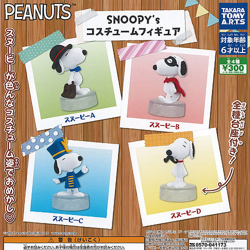 IDEAL「スヌーピー ピーナッツ プッシュパペット」コンプセット スモールプラネット ピーナッツ スヌーピー プッシュパペット