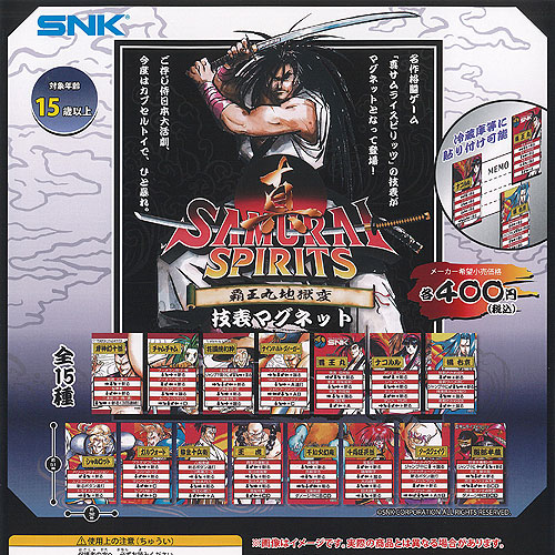 楽天市場】真 サムライスピリッツ 覇王丸地獄変 技表 マグネット 全15