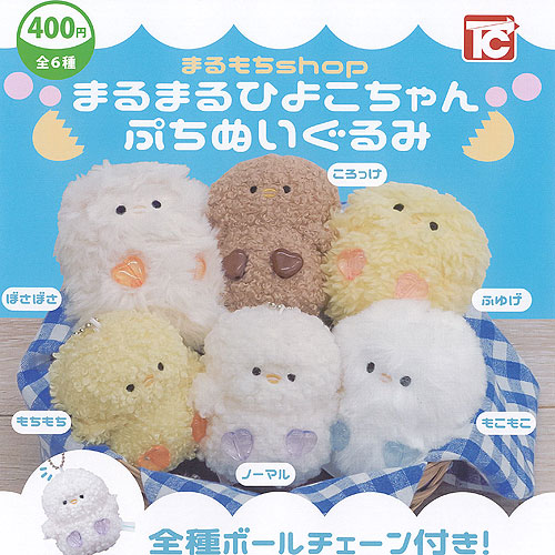 楽天市場】まるもちshop まるまる ひよこちゃん ぷち ぬいぐるみ