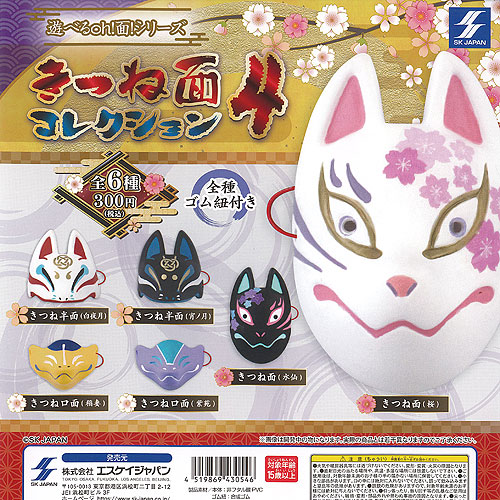 お面2種類セット g24103ws01.jpg