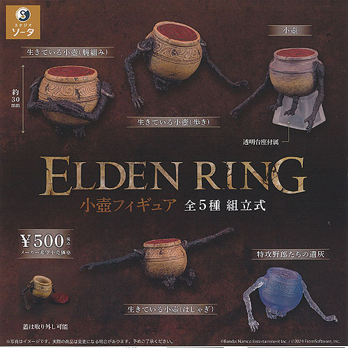 【早期発送】エルデンリング 小壺フィギュア SO-Ta 限定版 予約受付終了】ELDEN RING(エルデンリング) 小壺フィギュア SO