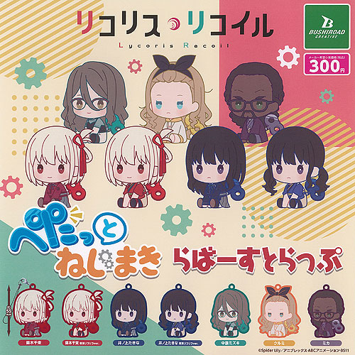 楽天市場】【コンプリート】しろくろカプセル リコリス