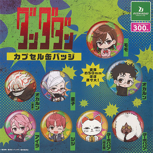 【フルコンプ3セット】ダンダダン　カプセルラバーマスコット TVアニメ 『ダンダダン』 カプセルラバーマスコット｜ガシャポン