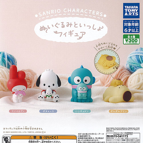 楽天市場】サンリオ キャラクターズ シナモロール ミニバッグ コレクション 全4種+ディスプレイ台紙セット ご当地本舗夢屋 ガチャポン ガチャガチャ  コンプリート : 遊you 楽天市場店